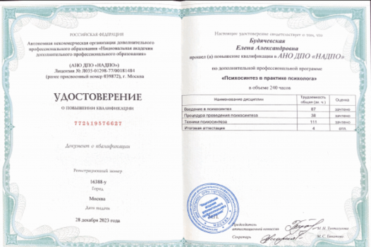 Психосинтез 3400